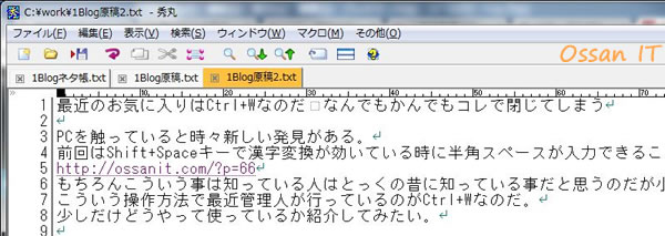 秀丸のタブの様子 タブで使うとコンパクトに使える