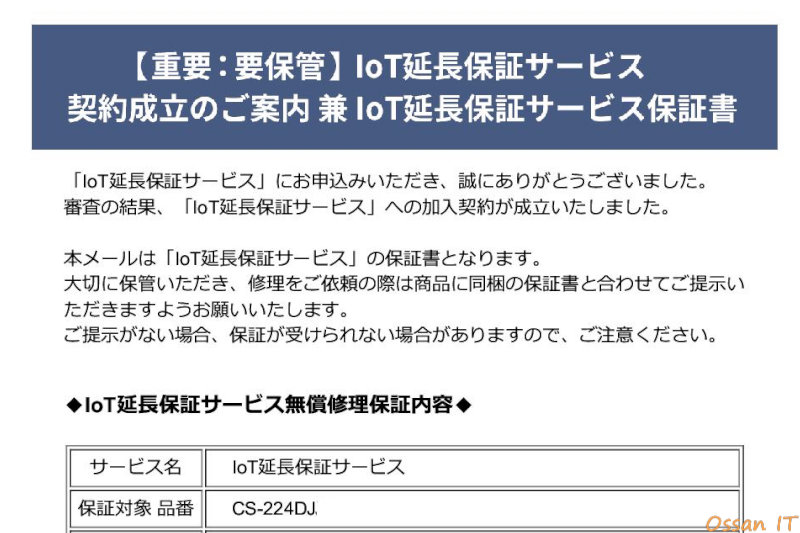 パナソニックのCS-224DJはIoT登録をすることでメーカー保証が2年間延長される。ユーザにとってはありがたいことだ。