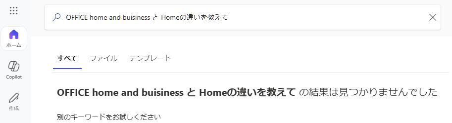 なんと自社製品への回答がコレ、正直がっかりした。